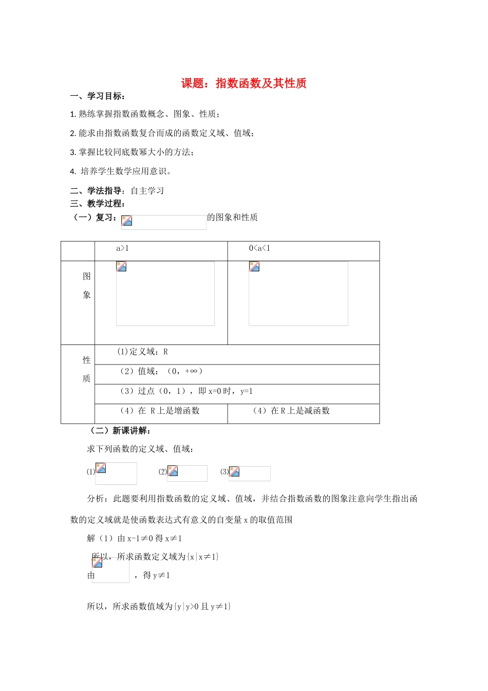 高中数学《指数函数及其性质》学案1 苏教版必修1_第1页