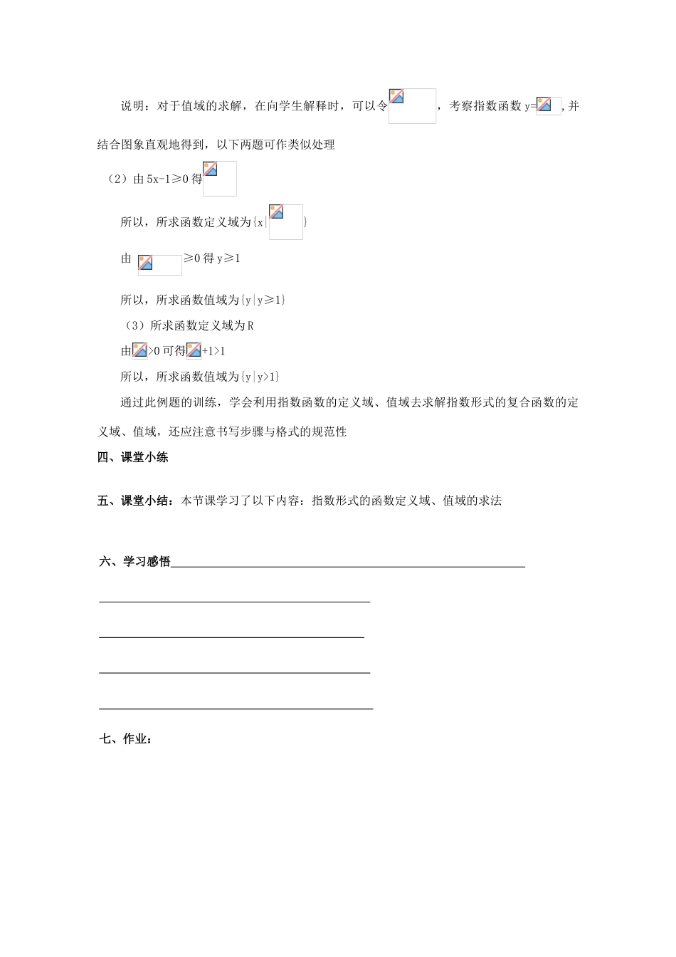 高中数学《指数函数及其性质》学案1 苏教版必修1_第2页