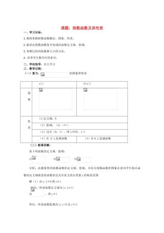 高中数学《指数函数及其性质》学案1 苏教版必修1
