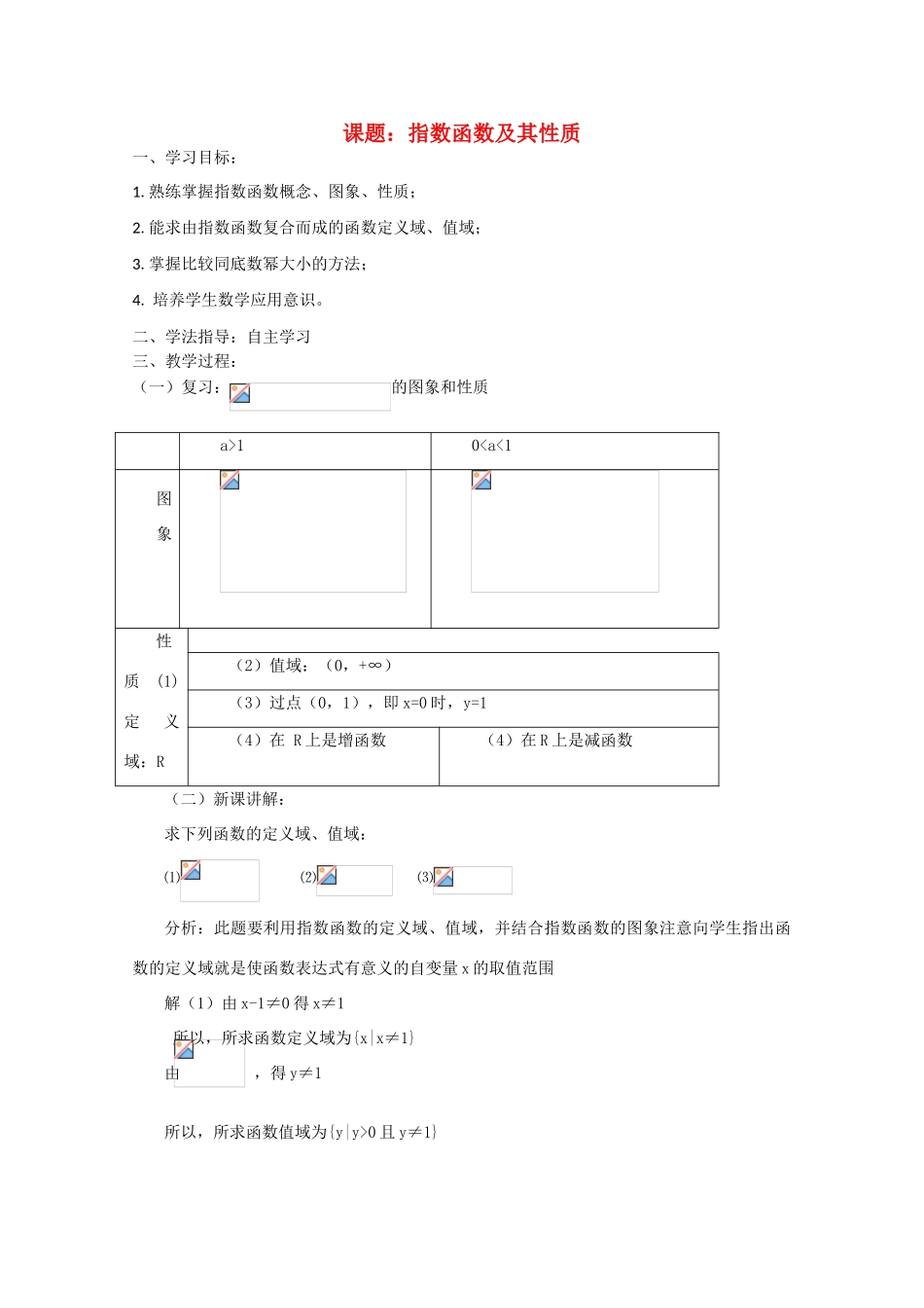 高中数学《指数函数-及性质》学案2 湘教版必修1_第1页