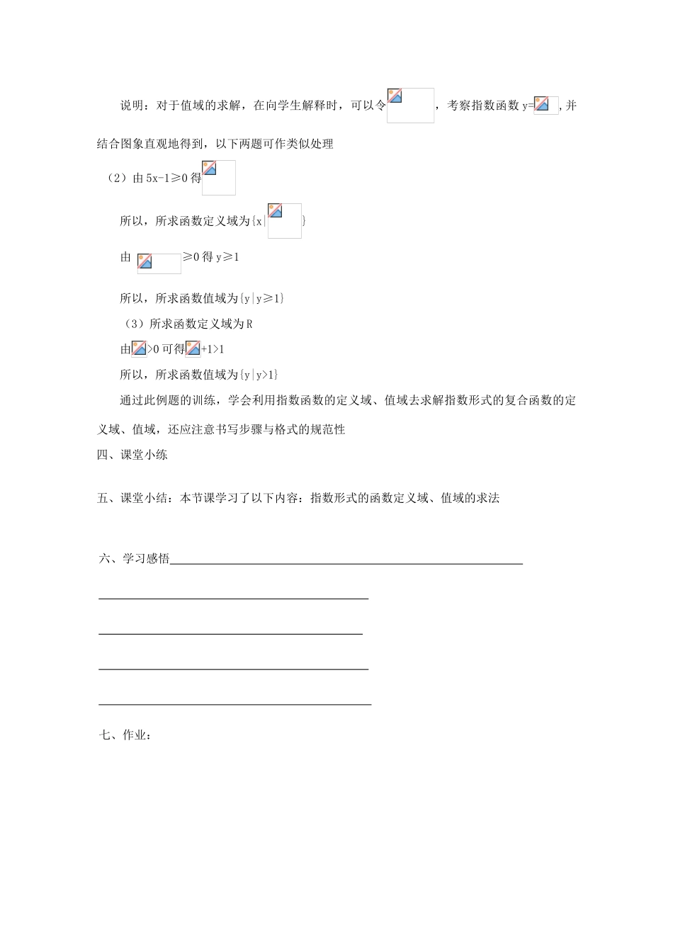 高中数学《指数函数-及性质》学案2 湘教版必修1_第2页