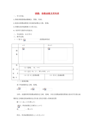 高中数学《指数函数-及性质》学案2 湘教版必修1