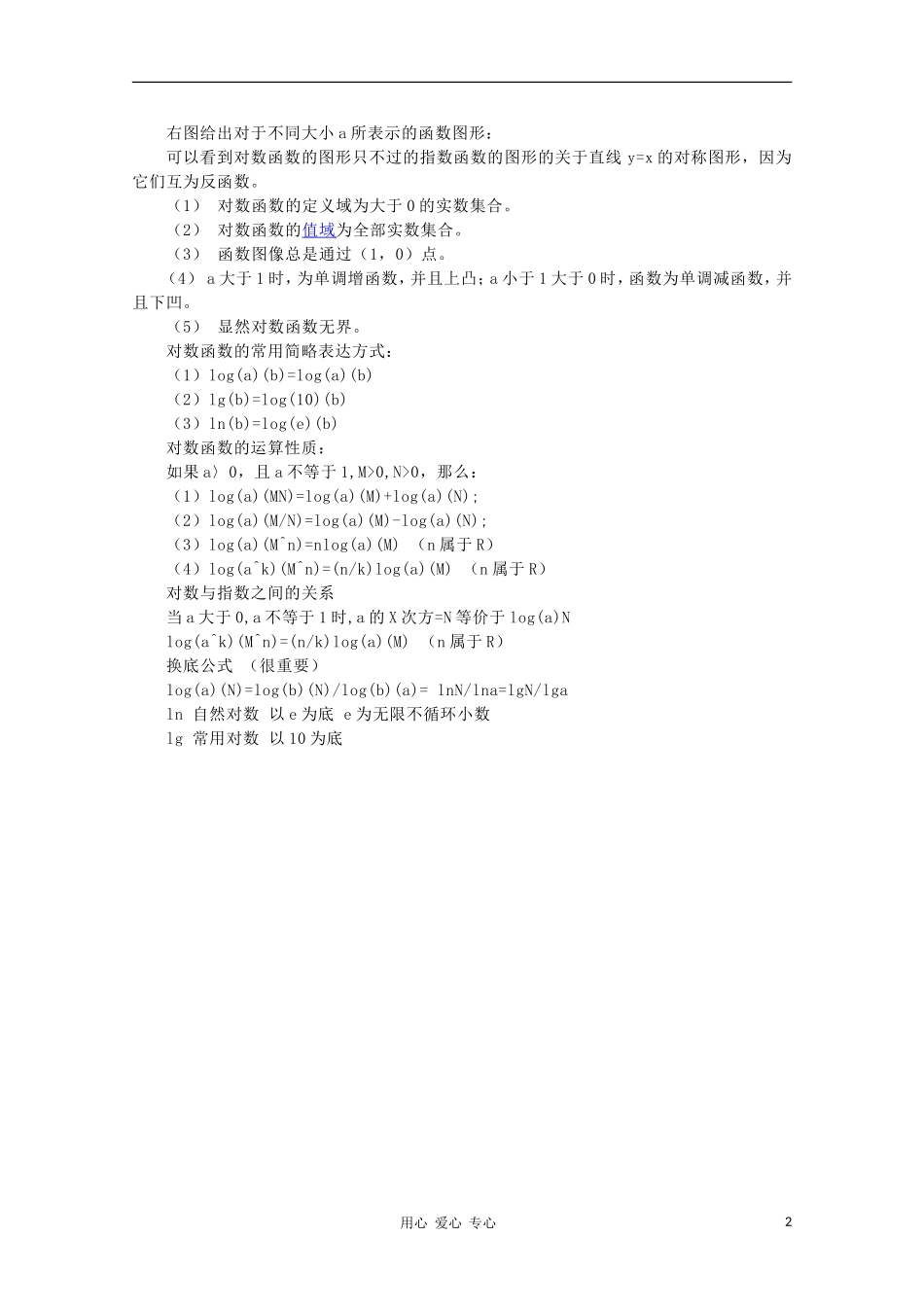 高中数学《指数函数与对数函数的关系》文字素材3 新人教B版必修1_第2页