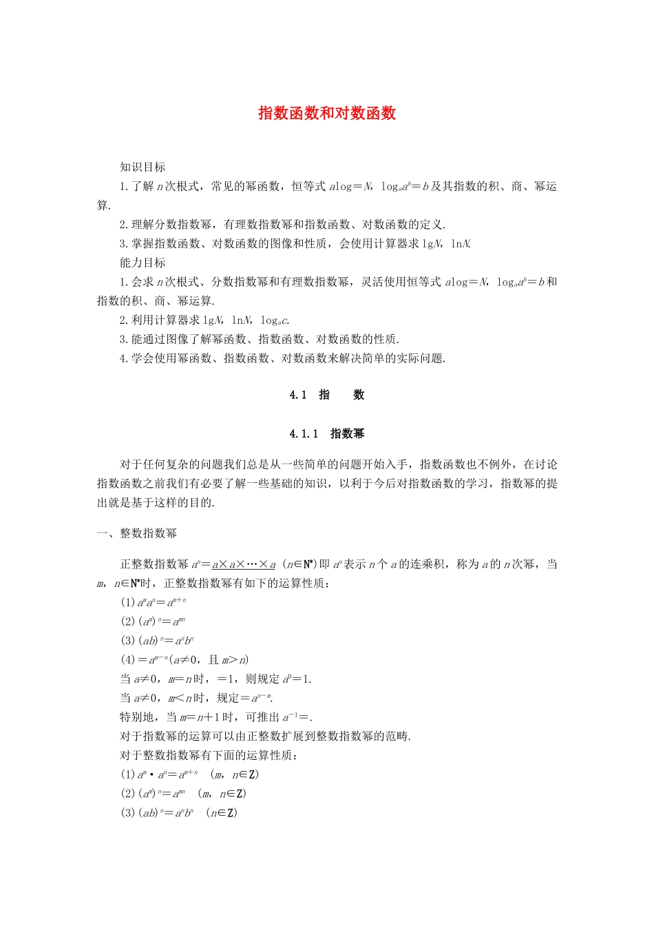 高中数学《指数函数与对数函数的关系》学案1 新人教B版必修1_第1页