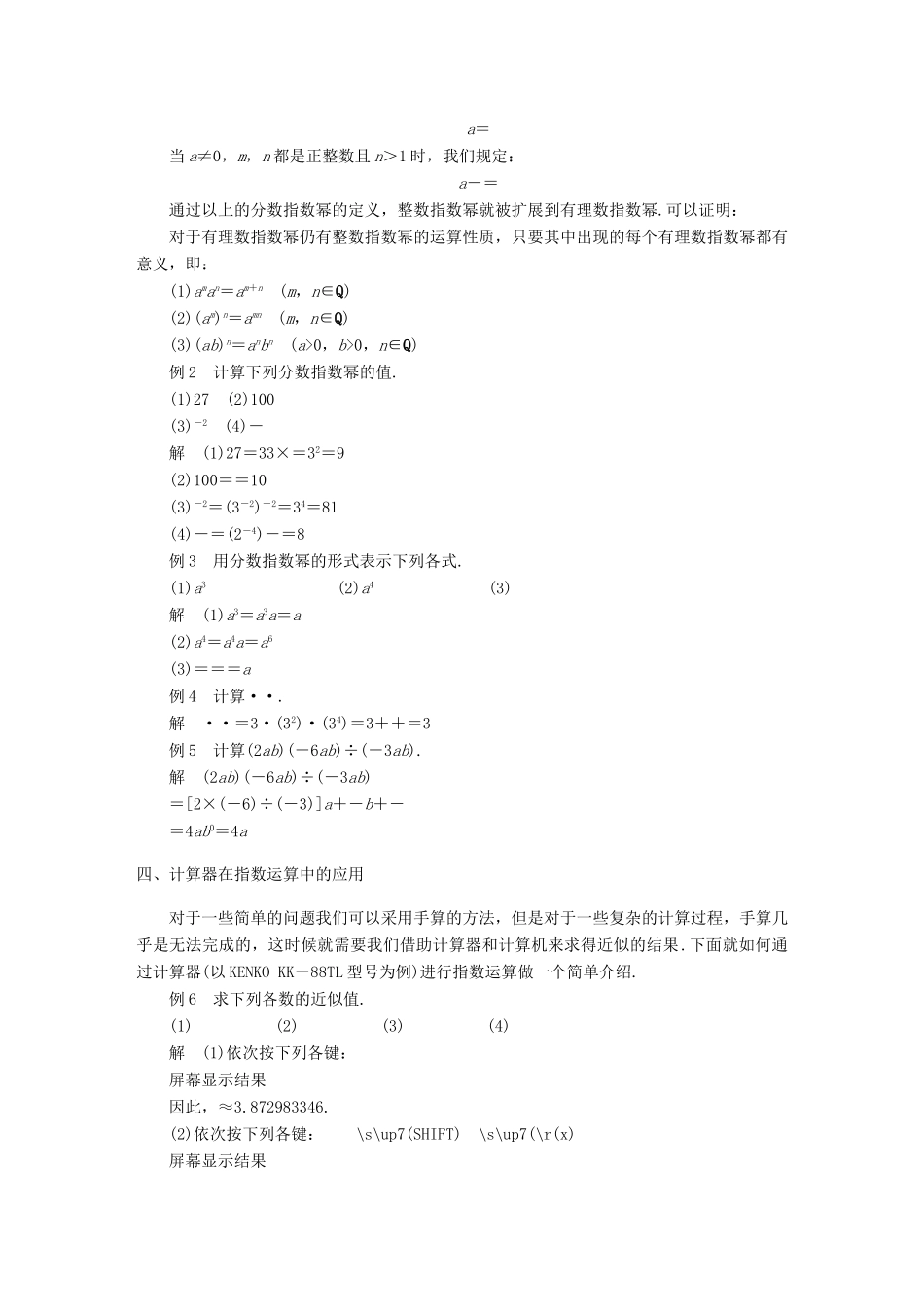 高中数学《指数函数与对数函数的关系》学案1 新人教B版必修1_第3页