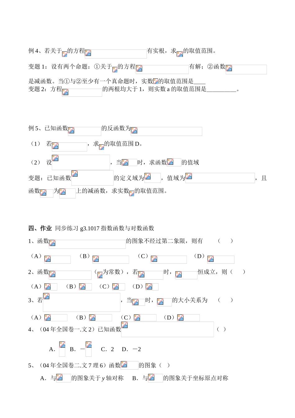 高中数学《指数函数与对数函数的关系》学案2 新人教B版必修1_第3页