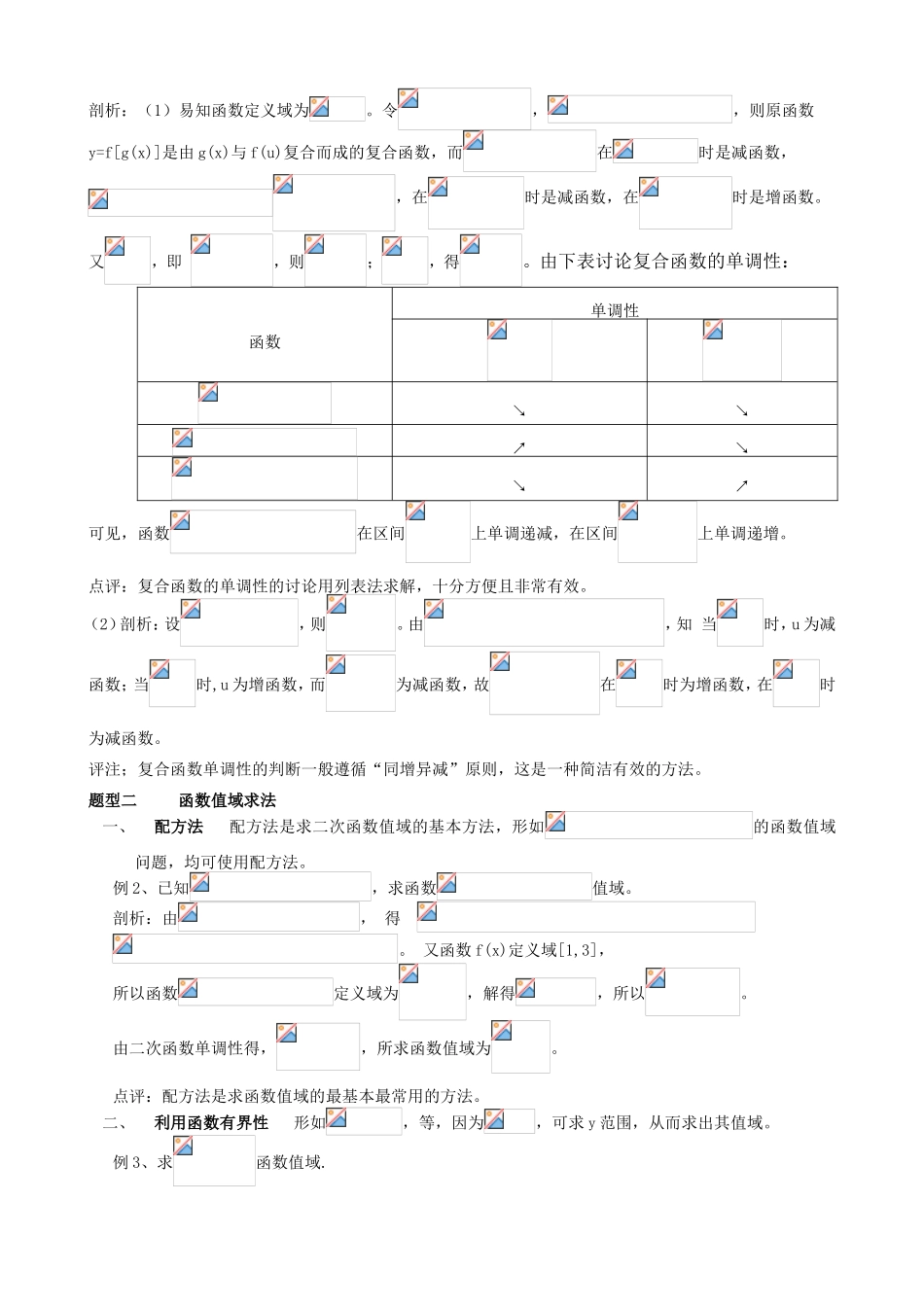高中数学《指数函数与对数函数的关系》学案3 新人教B版必修1_第2页