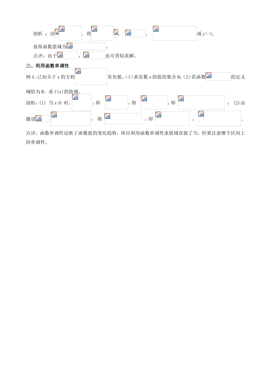 高中数学《指数函数与对数函数的关系》学案3 新人教B版必修1_第3页