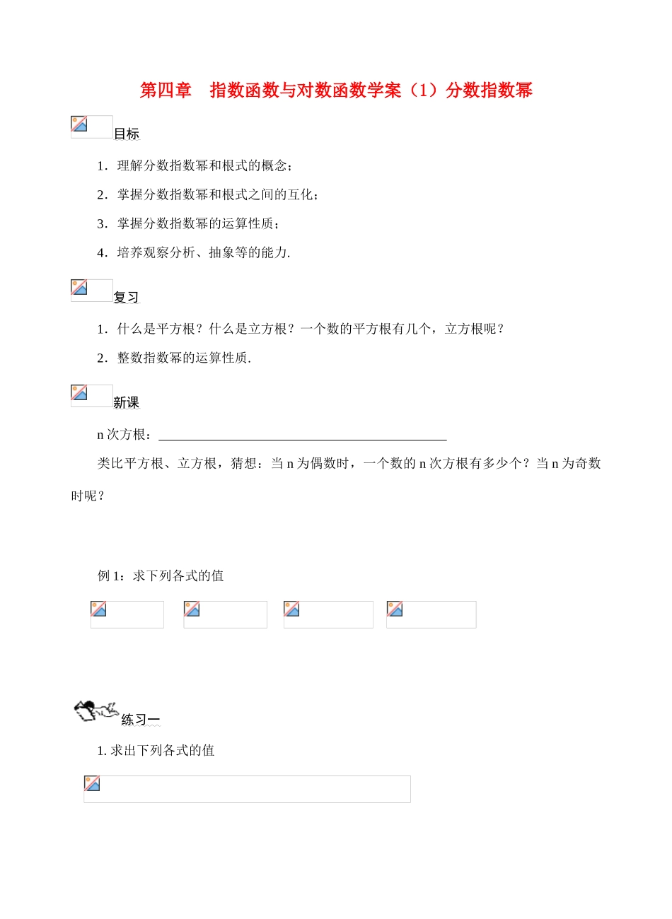 高中数学《指数函数与对数函数的关系》学案5 新人教B版必修1_第1页