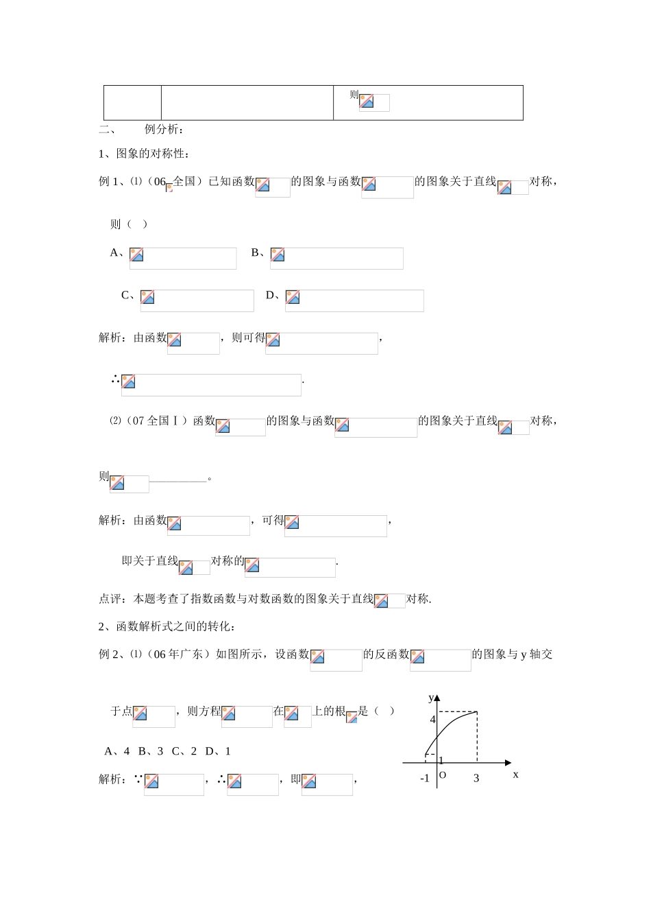 高中数学《指数函数与对数函数的关系》学案6 新人教B版必修1_第2页