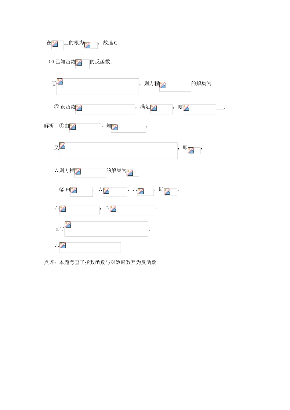 高中数学《指数函数与对数函数的关系》学案6 新人教B版必修1_第3页