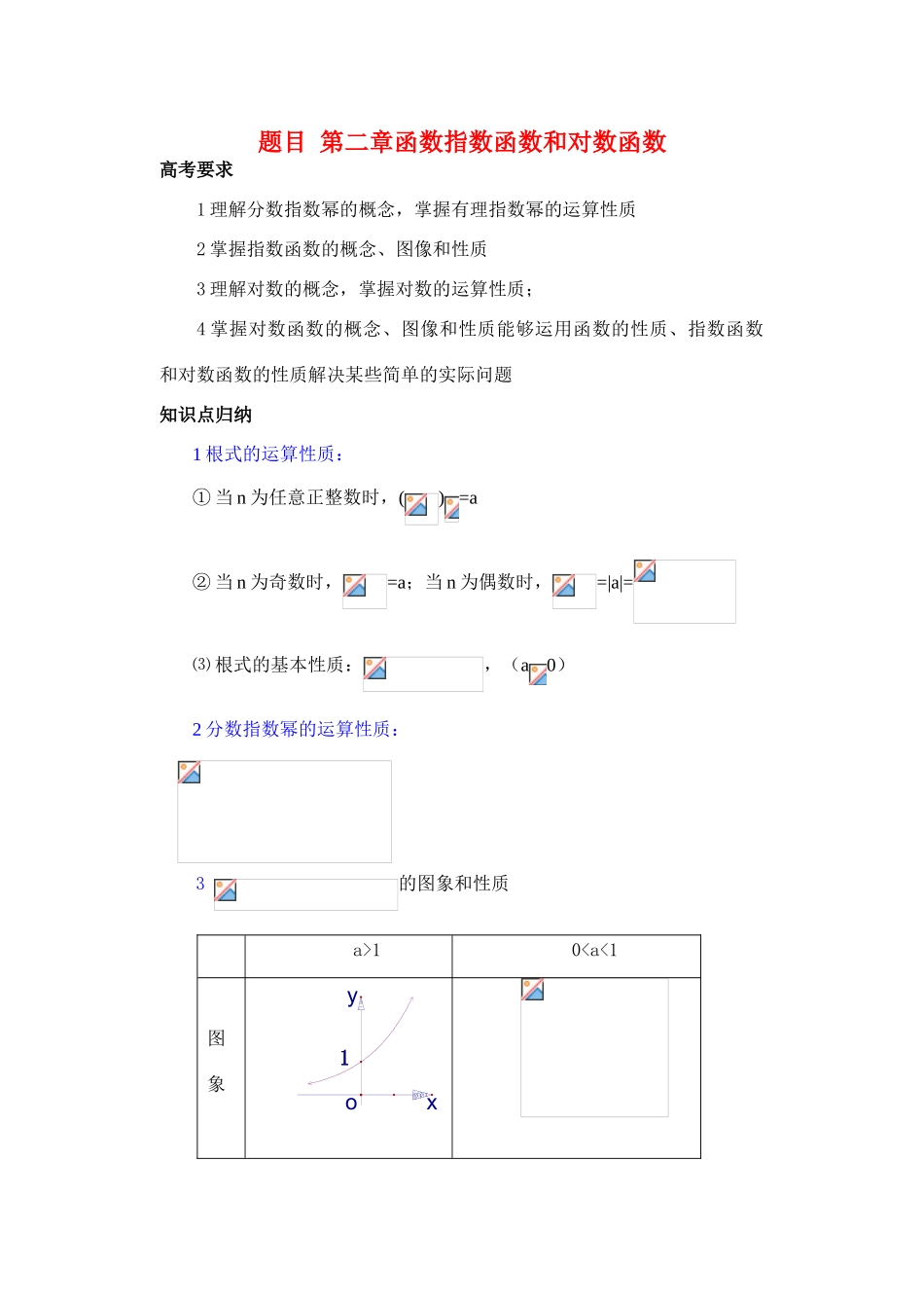 高中数学《指数函数与对数函数的关系》学案7 新人教B版必修1_第1页