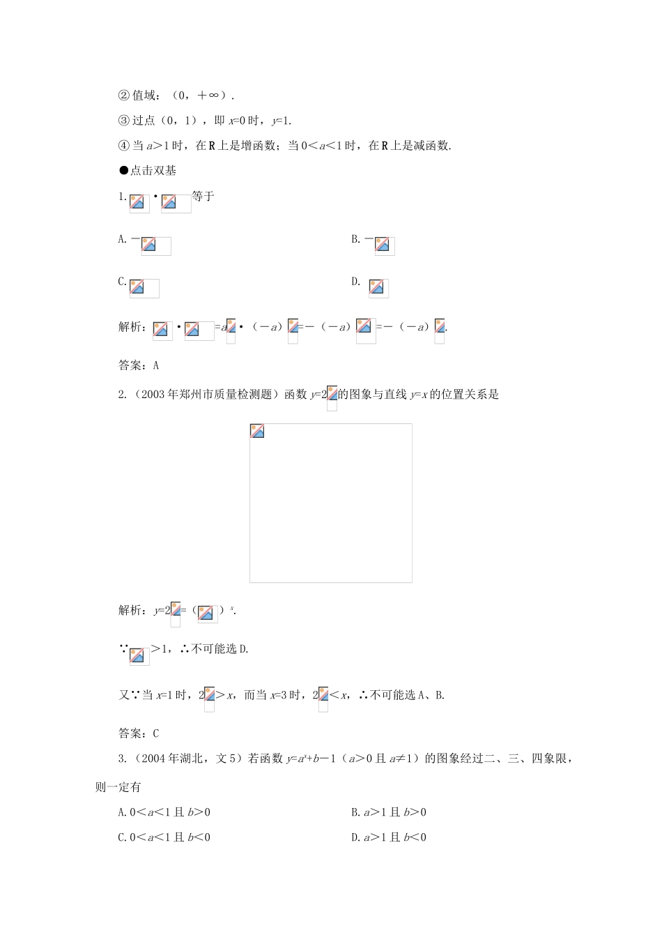 高中数学《指数与指数函数》学案17 湘教版必修1_第2页