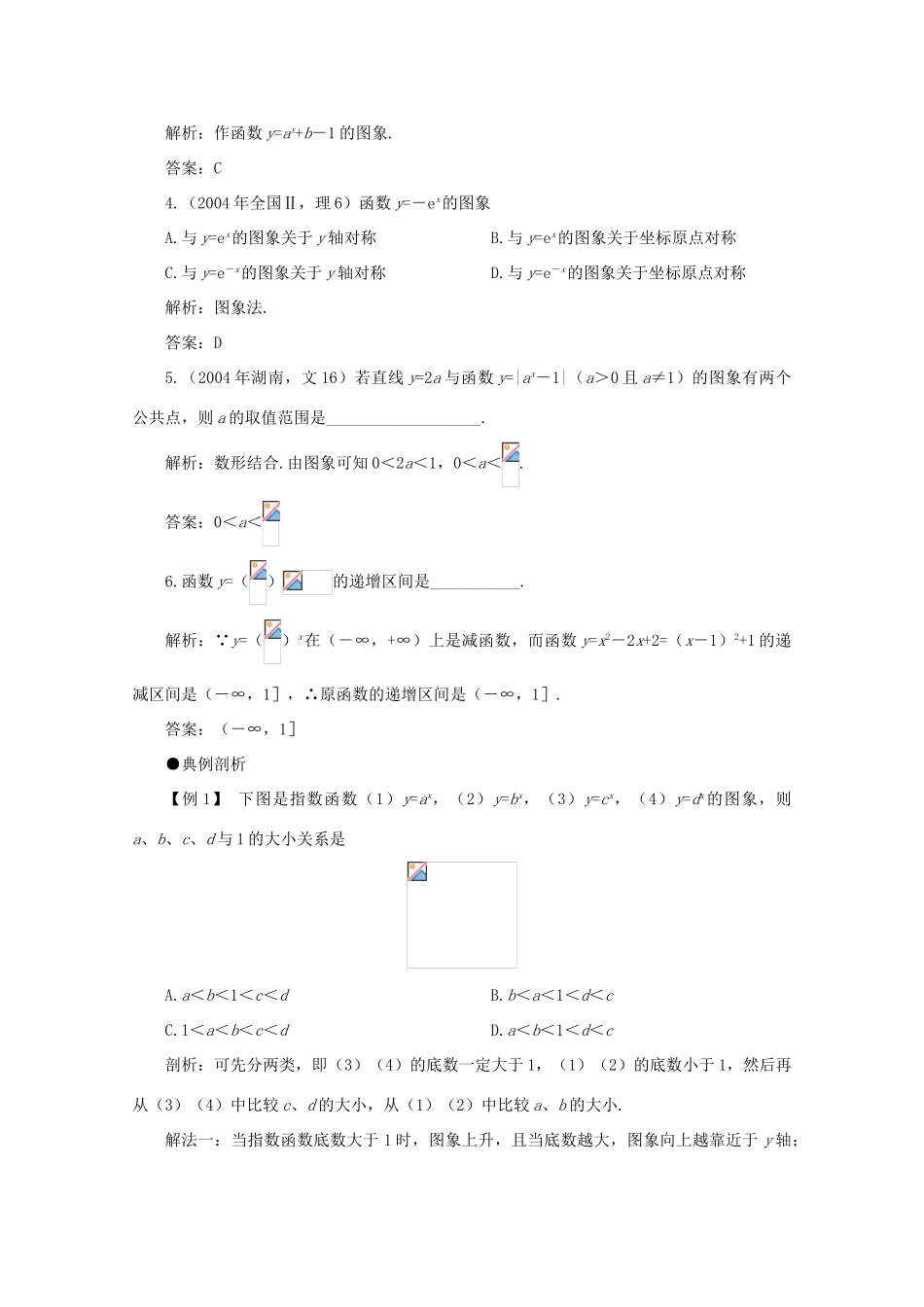 高中数学《指数与指数函数》学案17 湘教版必修1_第3页
