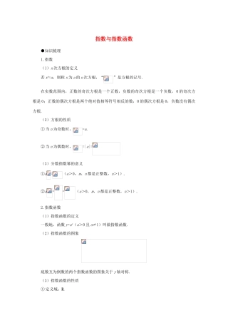 高中数学《指数与指数函数》学案17 湘教版必修1