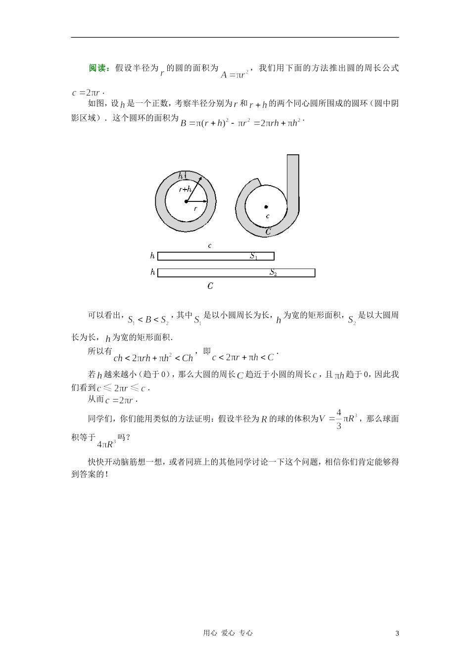 高中数学《柱、锥、台和球的体积》文字素材2 新人教B版必修2_第3页