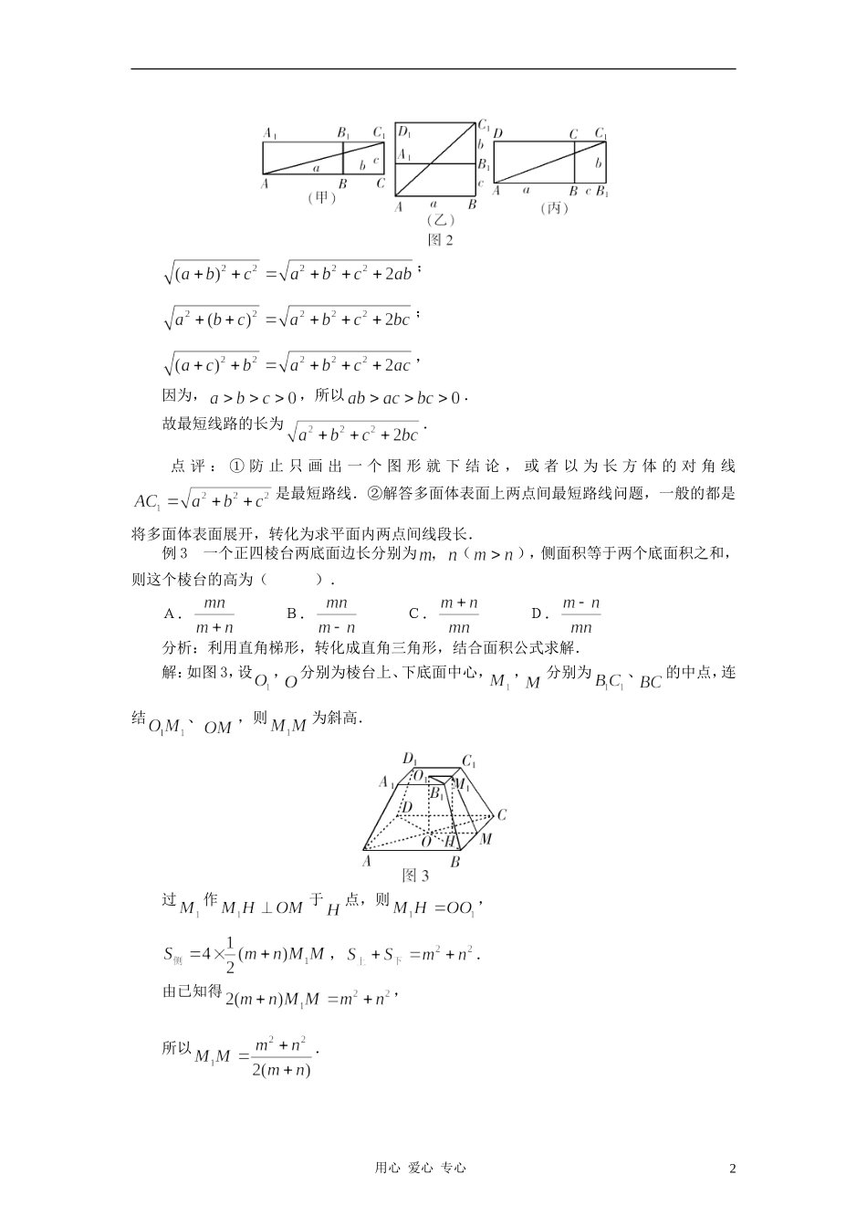 高中数学《柱、锥、台和球的体积》文字素材3 新人教B版必修2_第2页