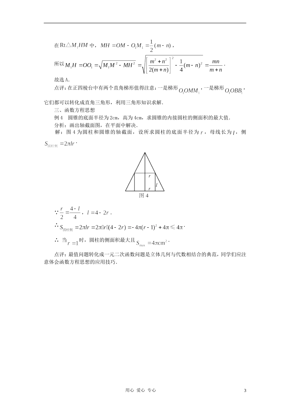 高中数学《柱、锥、台和球的体积》文字素材3 新人教B版必修2_第3页