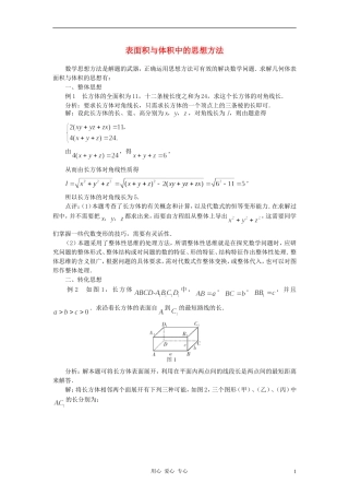 高中数学《柱、锥、台和球的体积》文字素材3 新人教B版必修2