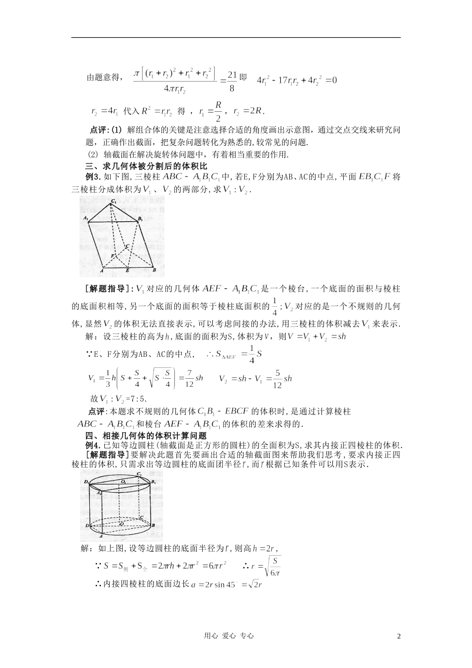 高中数学《柱、锥、台和球的体积》文字素材4 新人教B版必修2_第2页