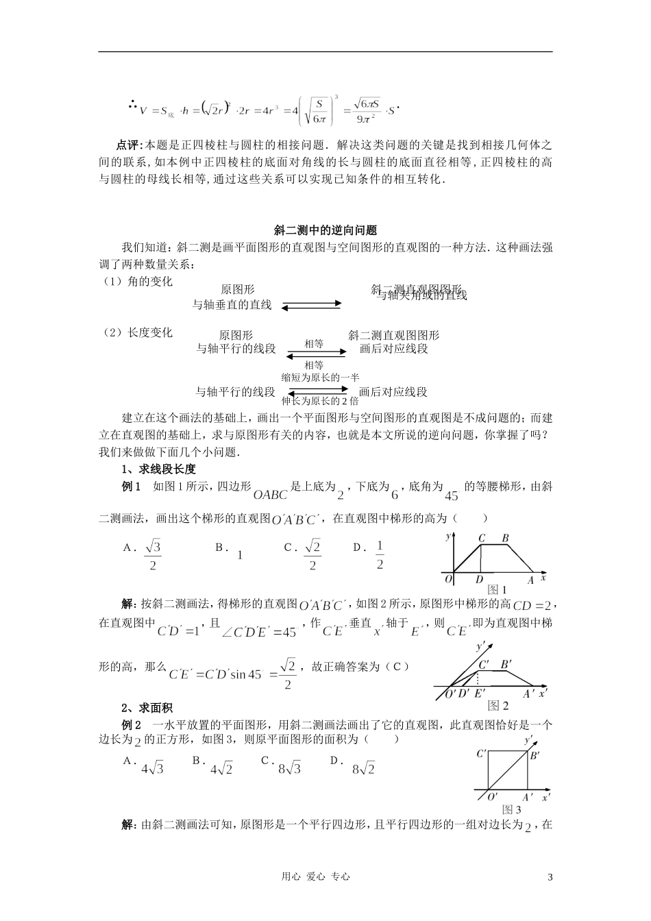 高中数学《柱、锥、台和球的体积》文字素材4 新人教B版必修2_第3页