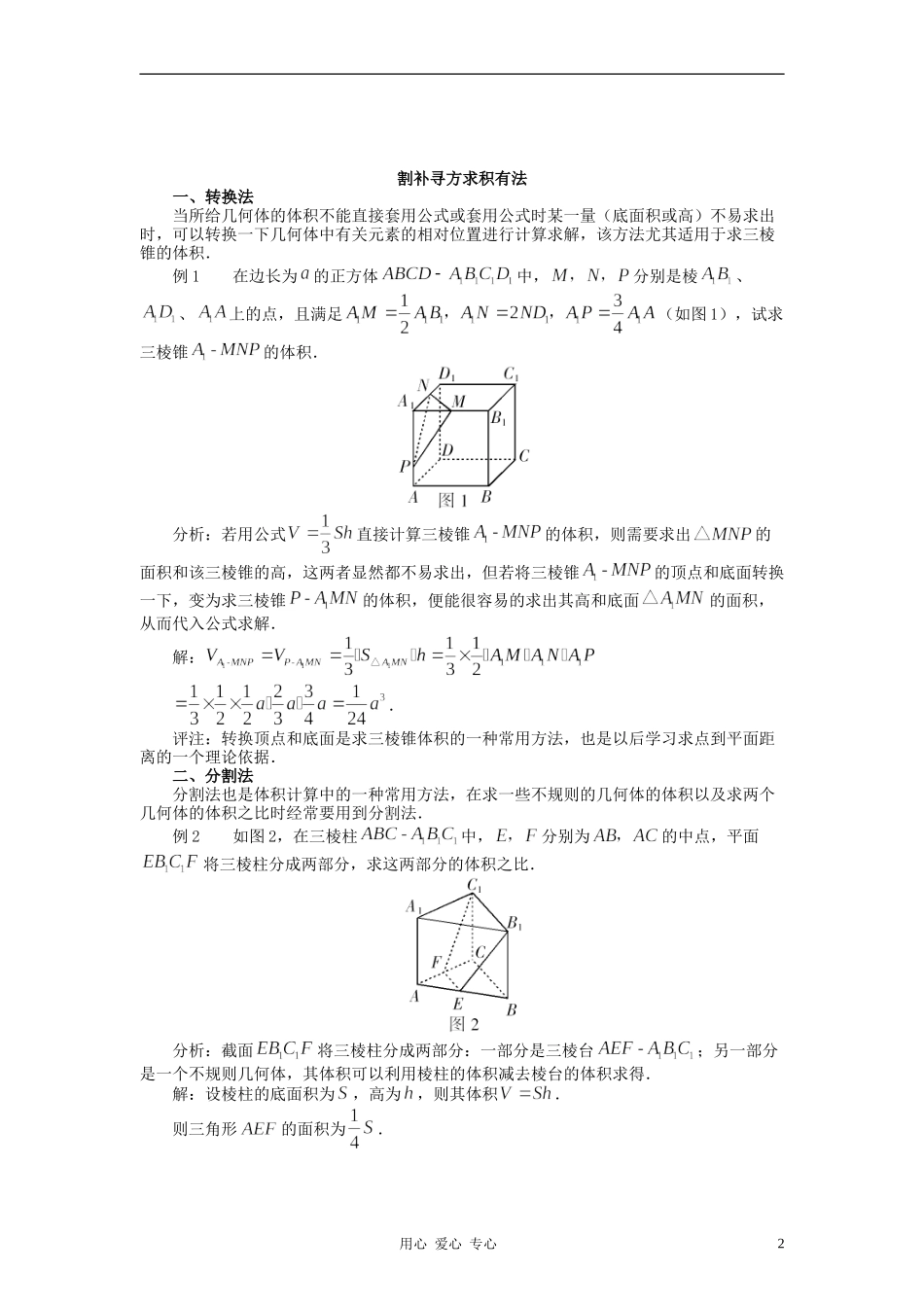 高中数学《柱、锥、台和球的体积》文字素材5 新人教B版必修2_第2页
