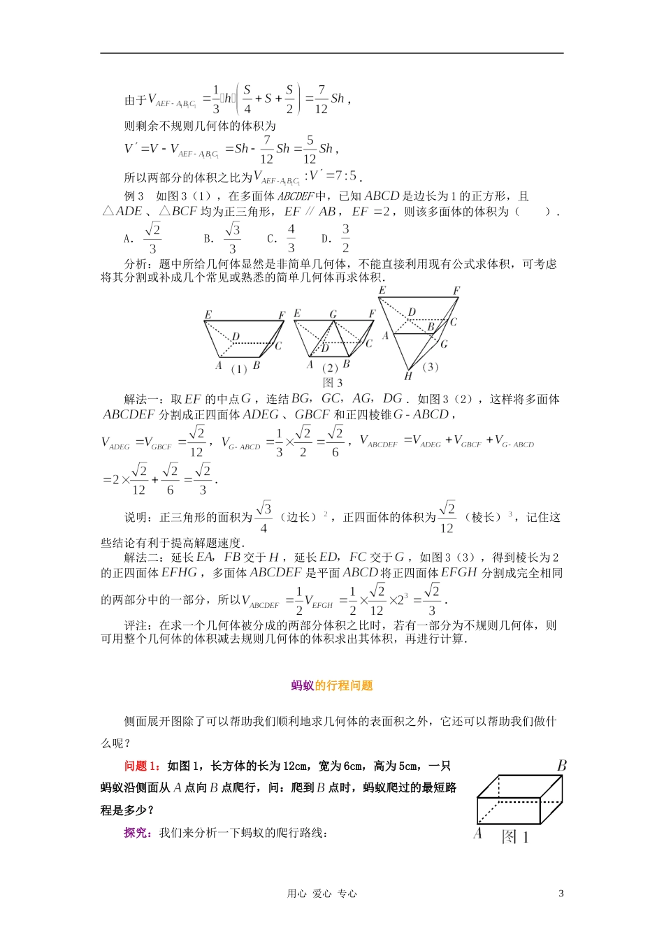 高中数学《柱、锥、台和球的体积》文字素材5 新人教B版必修2_第3页