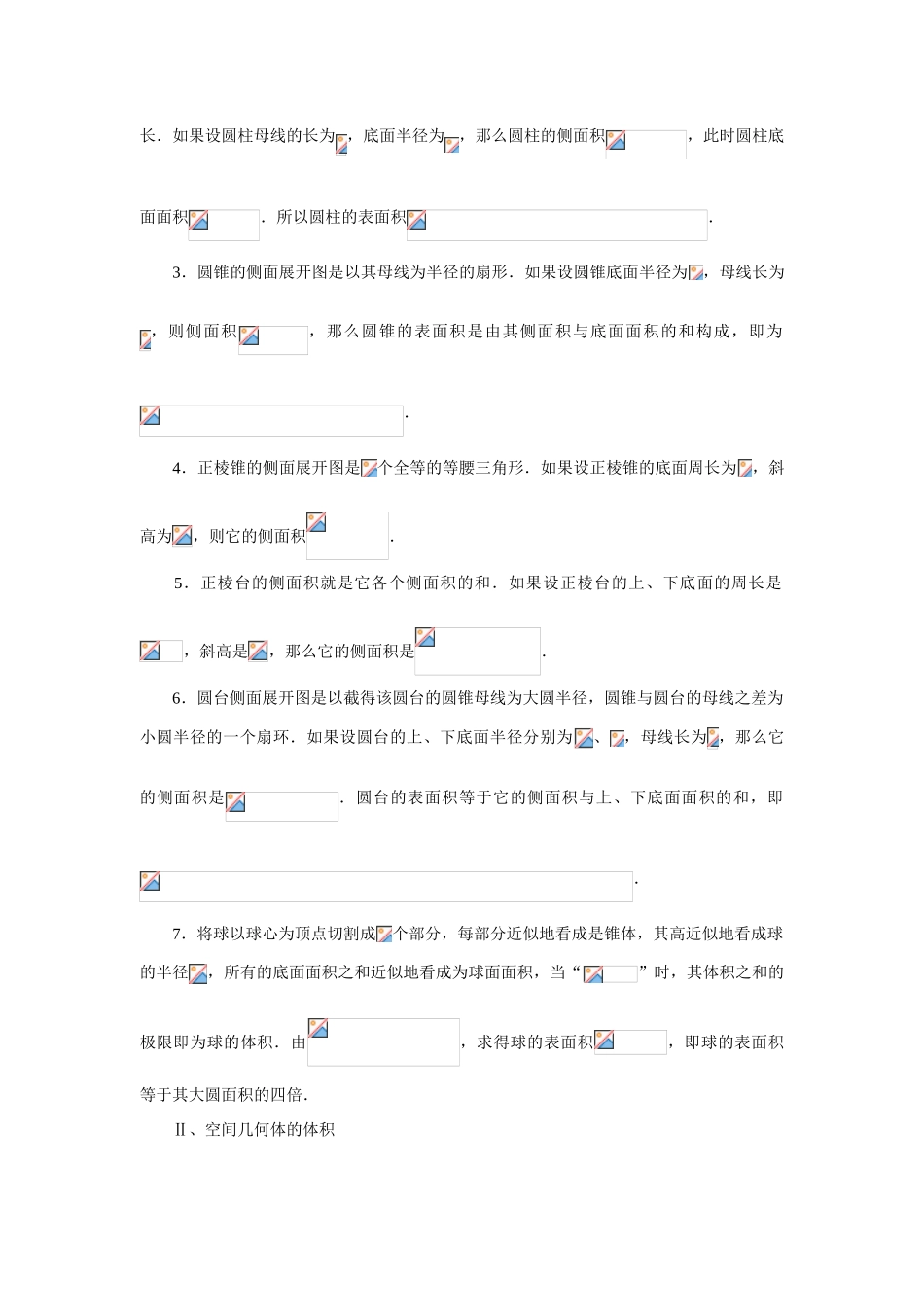 高中数学《柱、锥、台和球的体积》学案1 新人教B版必修2_第2页