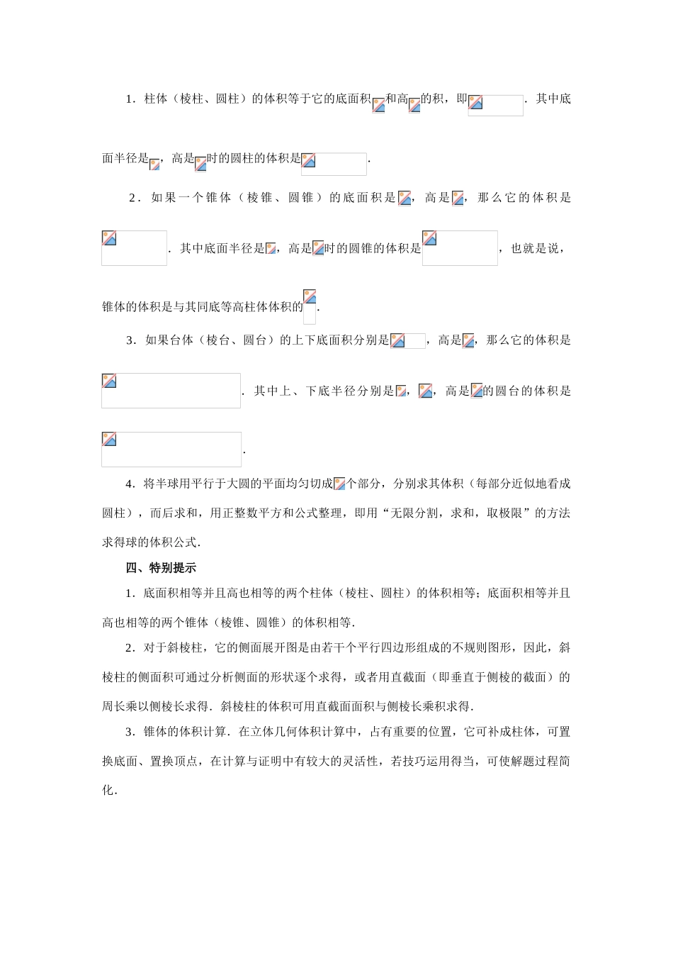 高中数学《柱、锥、台和球的体积》学案1 新人教B版必修2_第3页