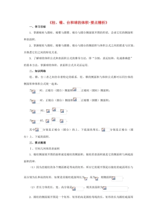 高中数学《柱、锥、台和球的体积》学案1 新人教B版必修2