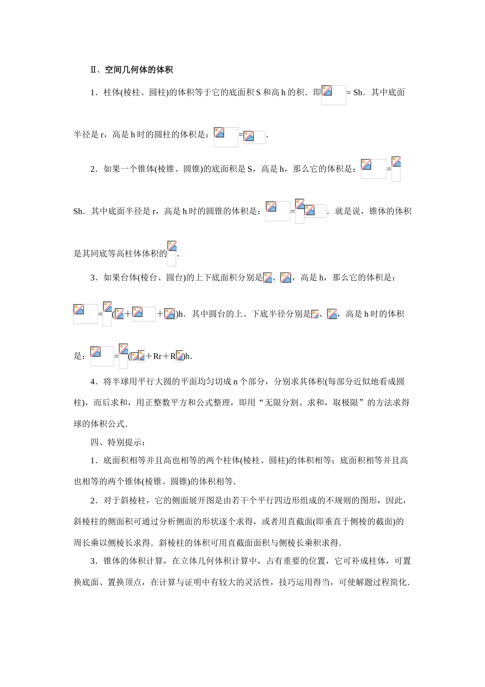 高中数学《柱、锥、台和球的体积》学案2 新人教B版必修2_第3页