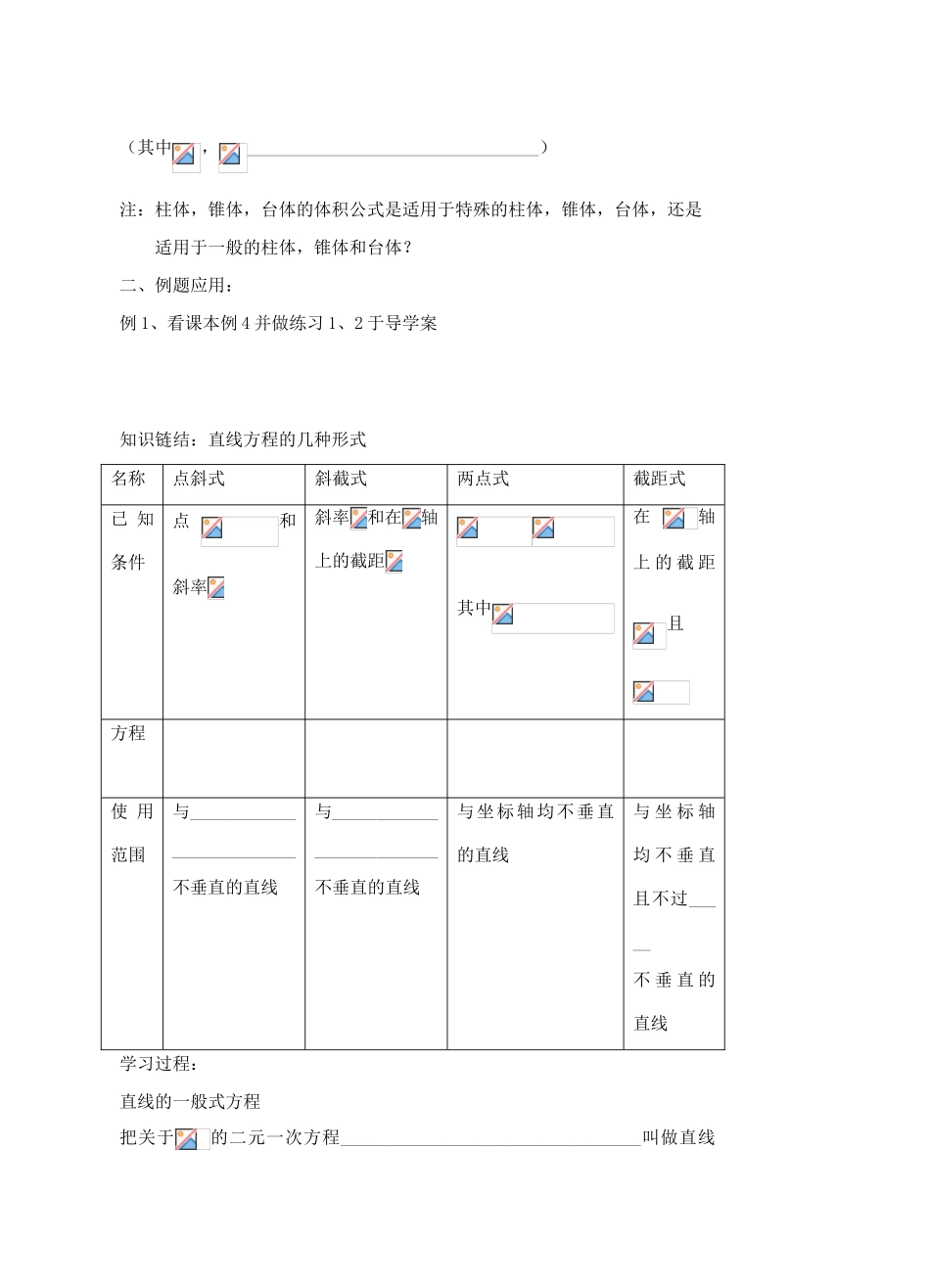 高中数学《柱体、椎体、台体的体积》导学案1 北师大版必修2_第2页