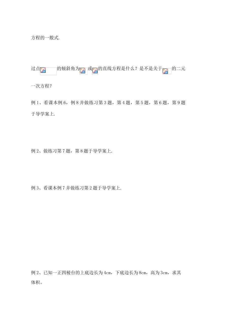 高中数学《柱体、椎体、台体的体积》导学案1 北师大版必修2_第3页