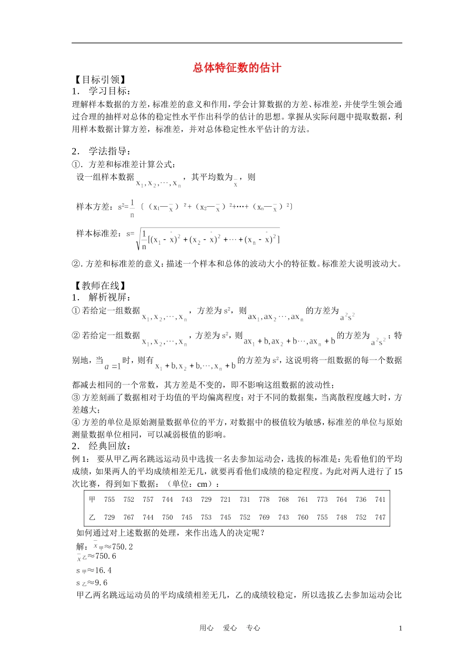 高中数学《总体特征数的估计》学案2 苏教必修3_第1页