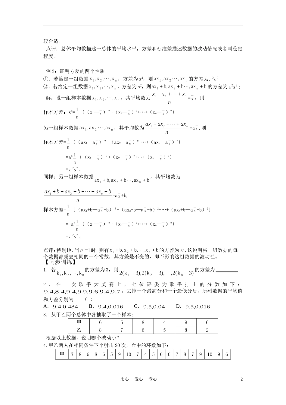 高中数学《总体特征数的估计》学案2 苏教必修3_第2页