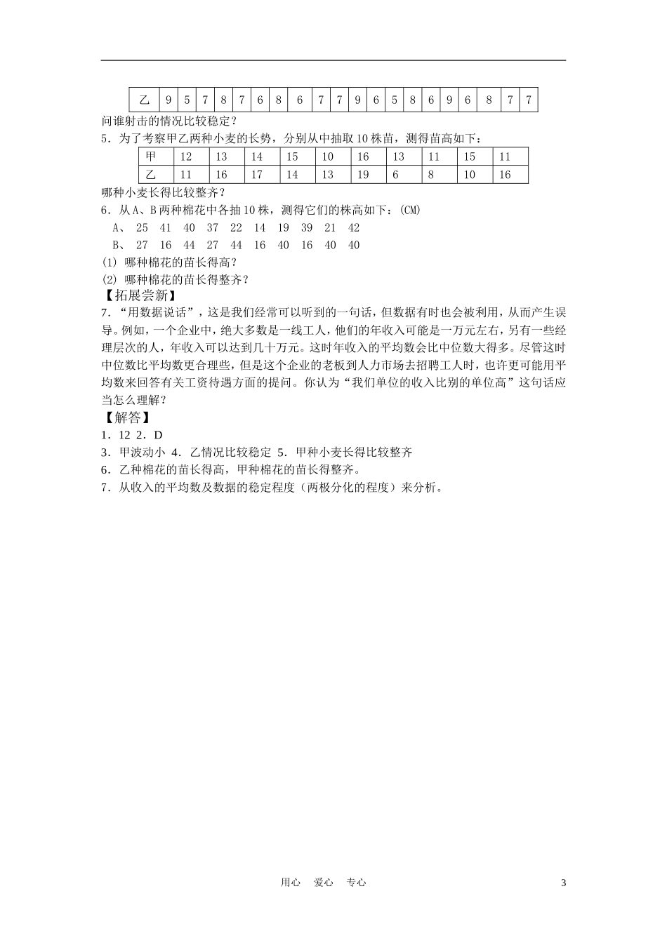 高中数学《总体特征数的估计》学案2 苏教必修3_第3页