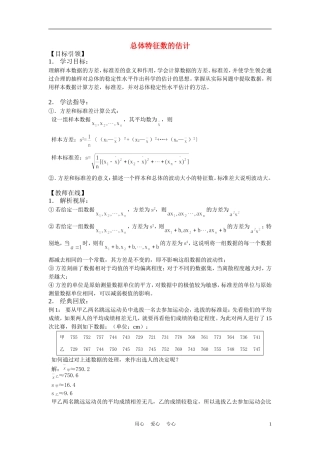 高中数学《总体特征数的估计》学案2 苏教必修3