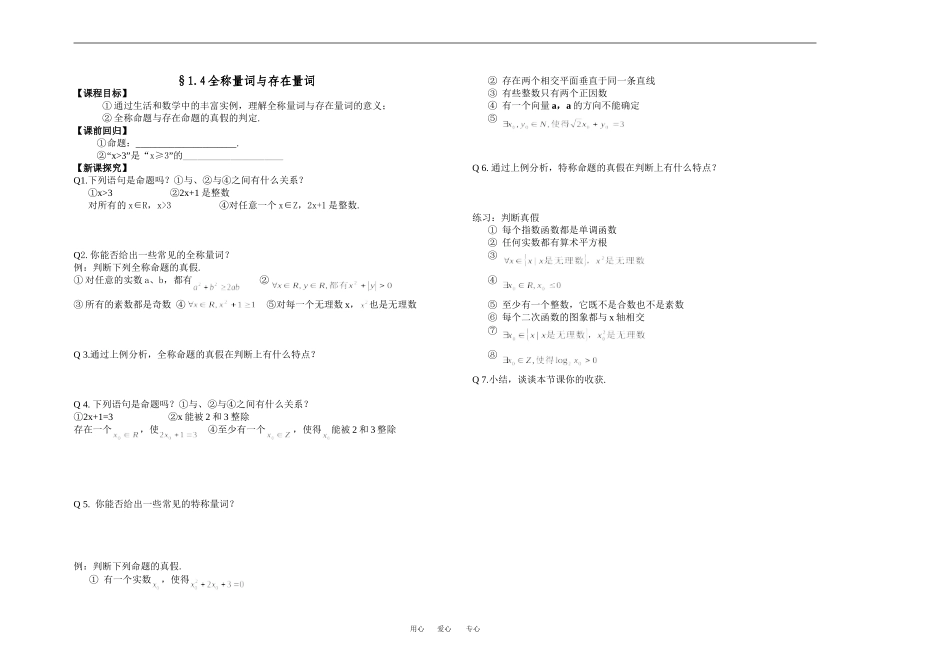 高中数学部分学案新课标人教A版选修1 (1)_第1页