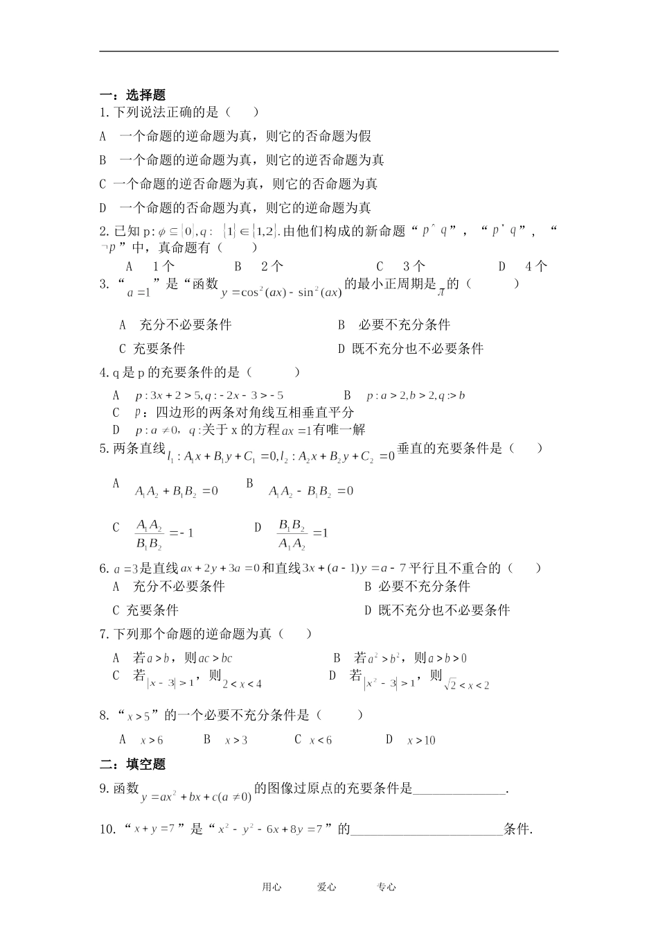 高中数学部分学案新课标人教A版选修1 (2)_第1页