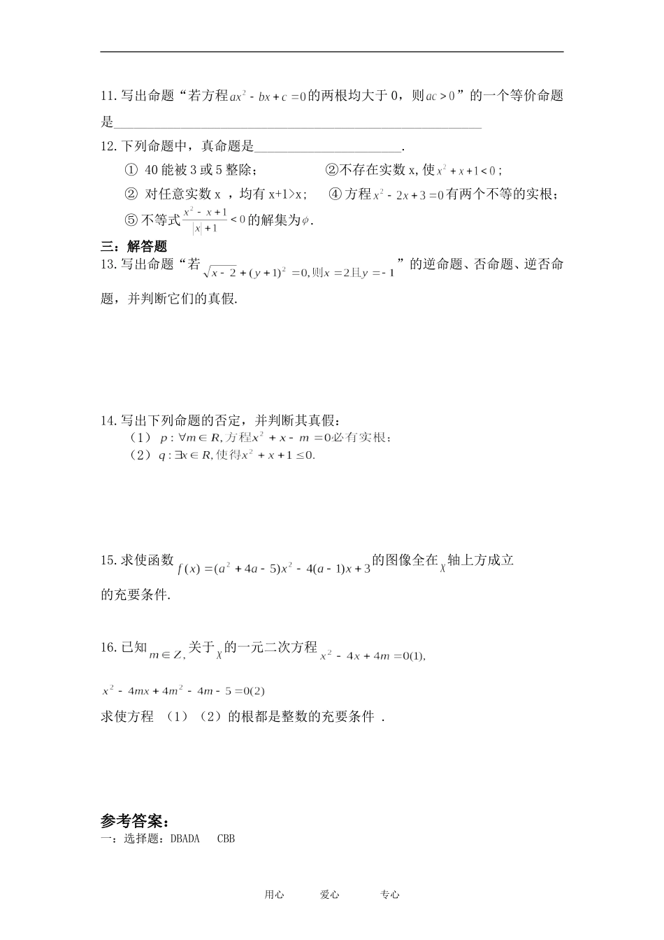 高中数学部分学案新课标人教A版选修1 (2)_第2页