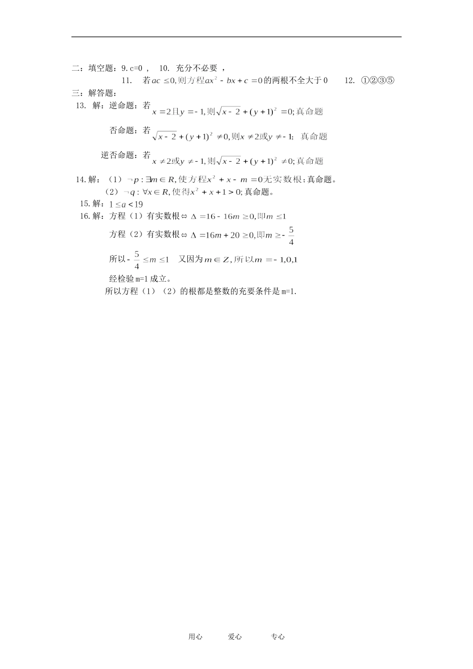 高中数学部分学案新课标人教A版选修1 (2)_第3页