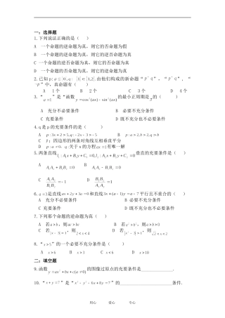 高中数学部分学案新课标人教A版选修1 (2)