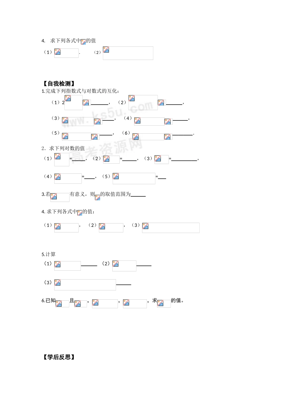 高中数学： 对数的概念 导学案（苏教版必修１）_第2页