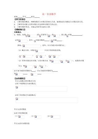高中数学： 对数的概念 导学案（苏教版必修１）