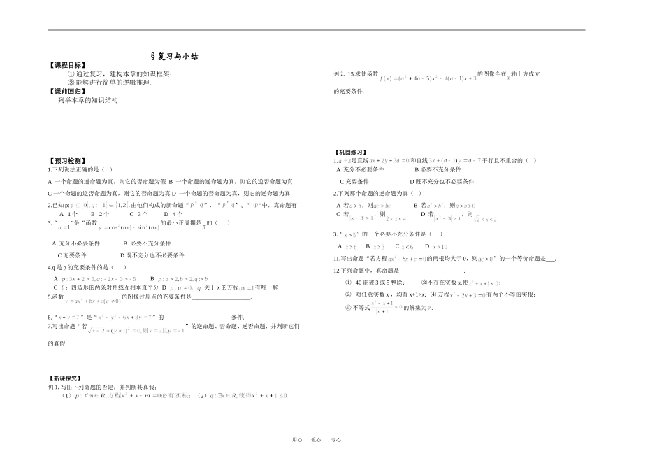 高中数学部分学案新课标人教A版选修1 (3)_第1页
