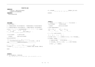 高中数学部分学案新课标人教A版选修1 (3)