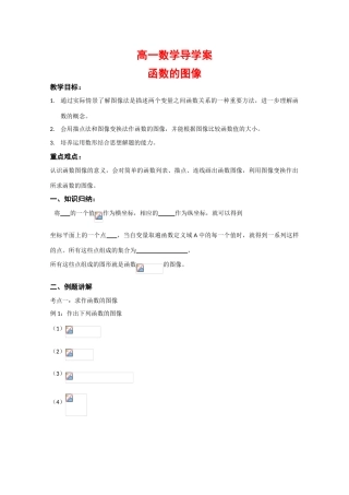 高中数学：2.1 函数的图像 导学案（苏教版必修1）
