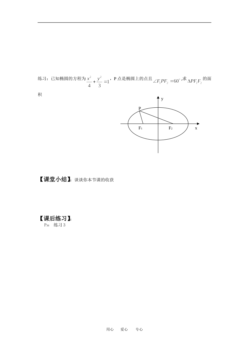 高中数学部分学案新课标人教A版选修1 (4)_第2页