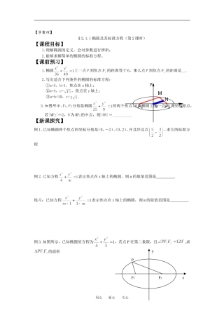 高中数学部分学案新课标人教A版选修1 (4)