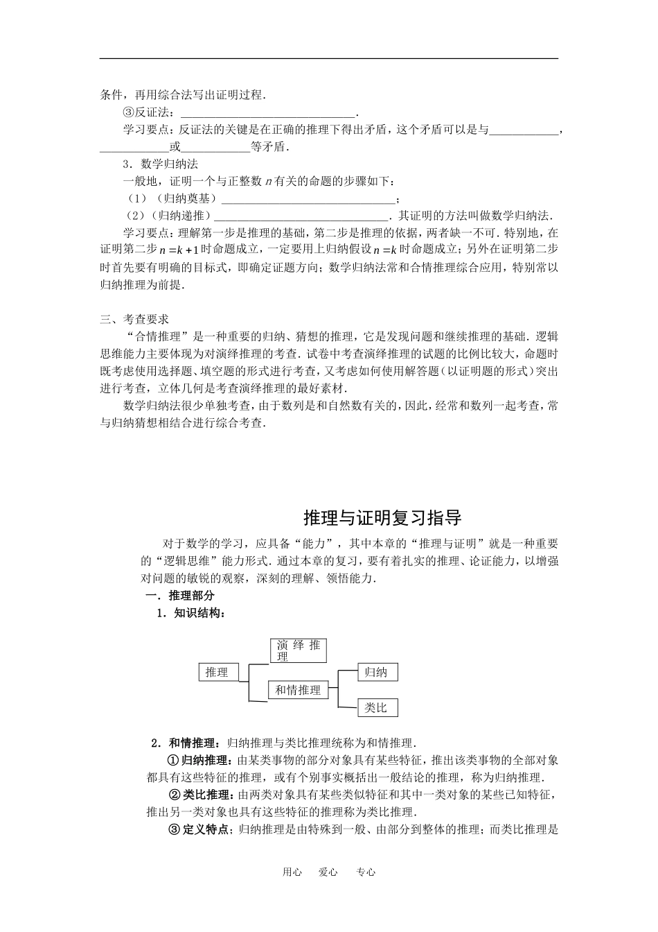 高中数学：2.1 合情推理与演绎推理 素材（新人教A版选修2-2）_第2页